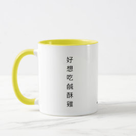 Caneca Frango Frito De Taiwan, Por Favor Mug