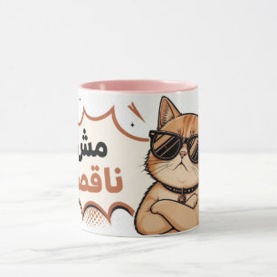 Caneca Gato Sarcástico com Óculos de Sol – Meme de Gato E