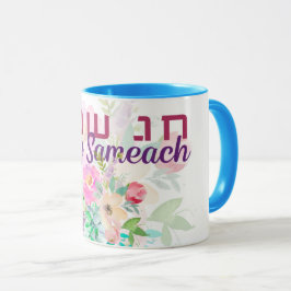Caneca Hebraico Chag Sameach - Feliz Aquarela de Férias