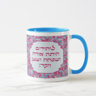 Caneca Hebraico Colorido 'La Yehudim Haita' Purim Megilla
