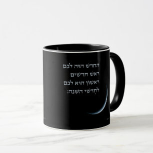 Caneca Hebraico Rosh Chodesh Nova Lua Torá Citação Êx