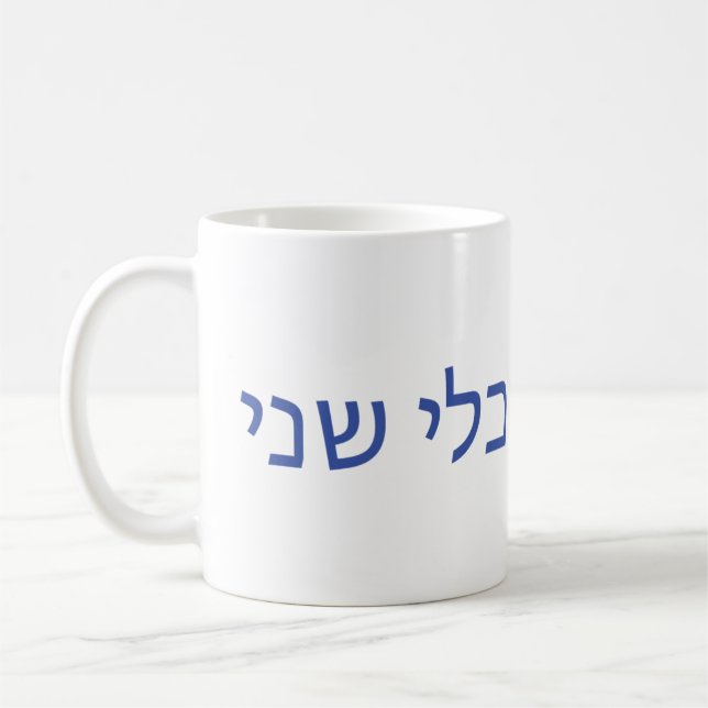 Caneca hebréia para Shabbat (Esquerda)