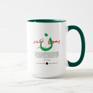 Caneca Jesus é maior em árabe