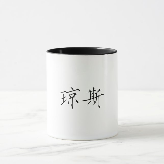 Caneca Jones, chinês, com nome chinês (Centro)