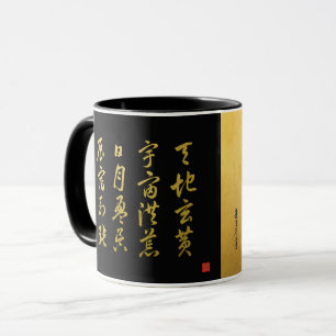 Caneca kanji 1000 Character Classic No.4 Sōsho