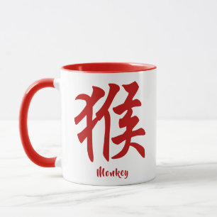 Caneca Macaco-bote chinês