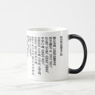 CANECA MÁGICA 摩訶般若波羅蜜多心経