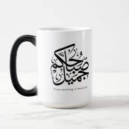 Caneca Mágica Beautiful Morning – Elegant Arabic Calligraphy art
