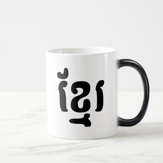 CANECA MÁGICA KHMER ខ្ មែ រ (Direita)