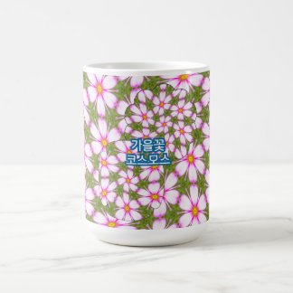 Caneca Mágica Padrão de Flores do Cosmos