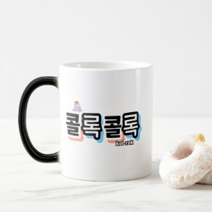 Caneca Mágica Tosse de diferentes sons: "콜 록 록" (kollok kollok)