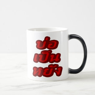 Caneca Mágica Tudo bem ♦ Bor Pen Yang no dialeto tailandês Isaan