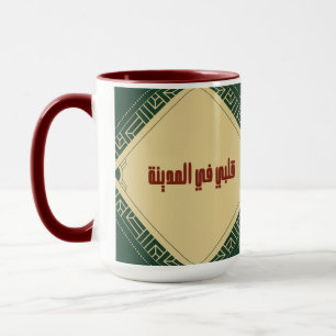 Caneca Meu coração está em Madinah Mug