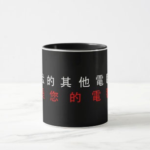 Caneca MEU OUTRO COMPUTADOR É SEU COMPUTADOR - Chinês
