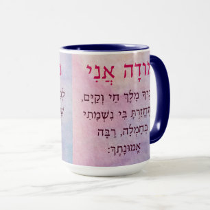 Caneca Modah Ani Hebraw Orador da Manhã