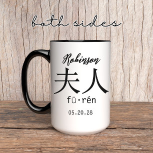 Caneca Mug de Sobrenome do Casal Personalizado   Sra. e S