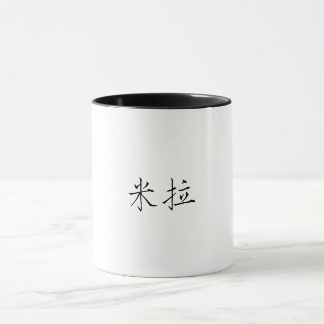 Caneca Nome chinês de Mila (Centro)