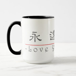 Caneca Palavra chinesa para o amor você sempre