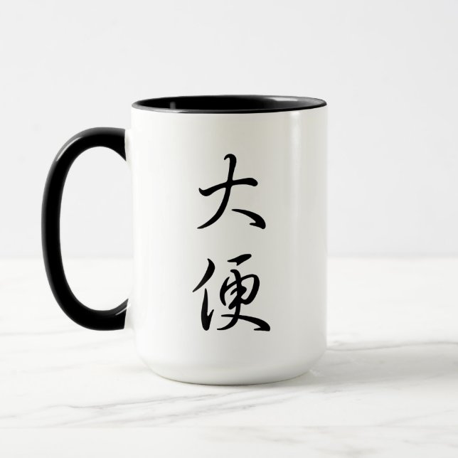 Caneca "Poop" Piada humorística chinesa de caligrafia pre (Esquerda)