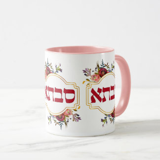 Caneca Savta - Avó em hebraico