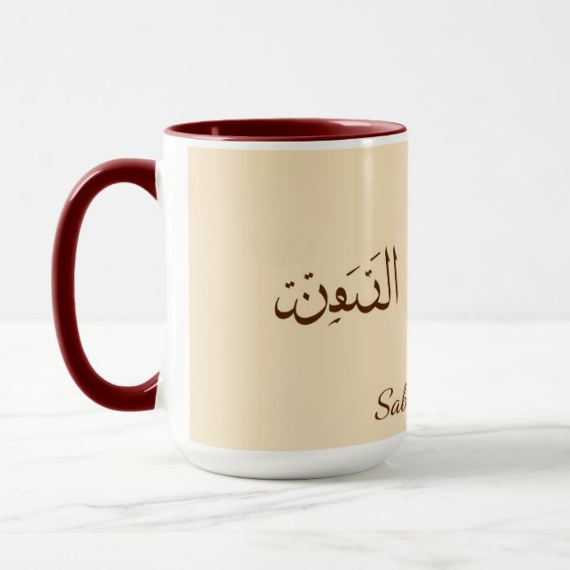 Caneca Serene Sabr & Coffee | Modern Minimalist Arabic Ca (Esquerda)