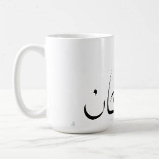 Caneca Subhanallah – Xícara de Café Islâmica Inspi