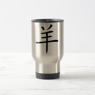 Caneca Térmica ano do caráter chinês de cabra