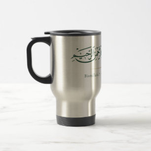 Caneca Térmica Caligrafia Árabe Bismillah Islâmico Minimalista