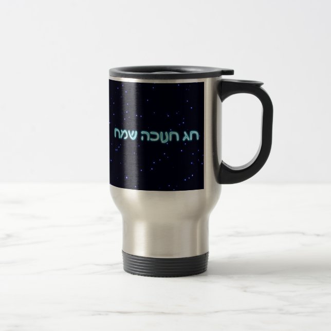 Caneca Térmica Chag Chanukkah Sameach - Feliz Chanukkah! (Direita)