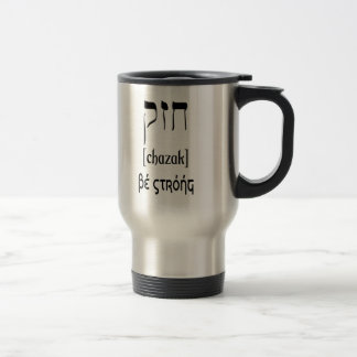CANECA TÉRMICA CHAZAK - SEJA FORTE - BETH DO HEBRAICO ALEPH