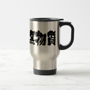 Caneca Térmica [Kanji] matéria escura