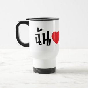 Caneca Térmica Mim língua tailandesa de Kathoey do coração (amor)