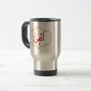 Caneca Térmica Minha mãe (Ummi) em árabe