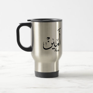 Caneca Térmica Nome Ameen na Caligrafia Árabe - أ م ي ن