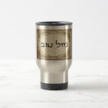 Caneca Térmica Sorte hebréia judaica de Mazel Tov boa<br><div class="desc">Tov judaico do mazel que envia parabéns hebreus e a boa sorte a seus família e amigos para feriados judaicos e ocasiões especiais.</div>