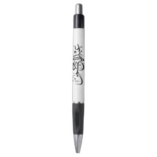Caneta Caligrafia Árabe - "Abdul Rahman" Nome Design in