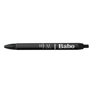 Caneta Negra de Hangeul Babo