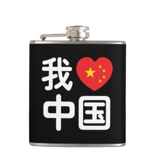 Cantil Eu Amo China 我爱中国 Língua Chinesa Hanzi