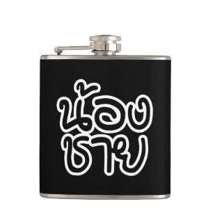 Cantil Irmão Tailandês (Jovem) - น้ อ ง ช า ย / Nong Chai