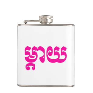 Cantil Khmer Mãe - Mteay / ម្ តា យ - Língua Cambojana