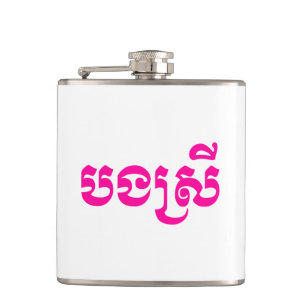 Cantil Khmer Sister - Bong Srei / ប ង ស្ រី -