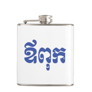 Cantil Pai Khmer - Aupouk / ឪ ពុ ក - Língua Camb
