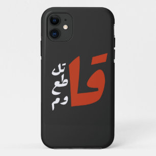 CAPA PARA iPhone 11 ق ا ق ا ل ط ع ق ا و م ت