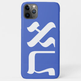 Capa Para iPhone 11 Pro Max Hebraico Aleph Tav White sobre Tipografia Azul