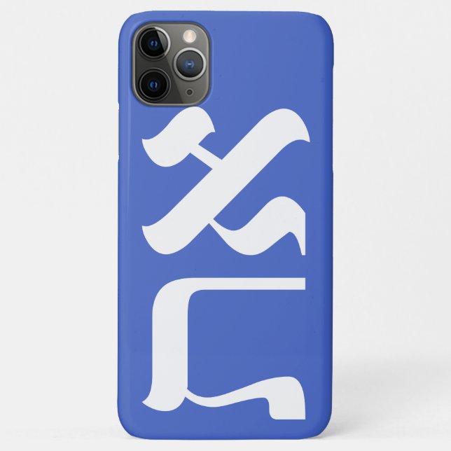 Capa Para iPhone 11 Pro Max Hebraico moderno Aleph Tav White (Verso)