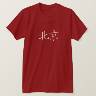 Caráteres chineses do t-shirt vermelho de Beijing