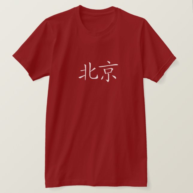 Caráteres chineses do t-shirt vermelho de Beijing (Frente do Design)