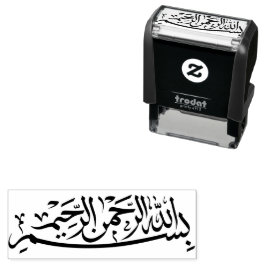 CARIMBO AUTO ENTINTADO ب س م ل ل ه ا ا ل ر ح م ن ا ل ر ح ي م