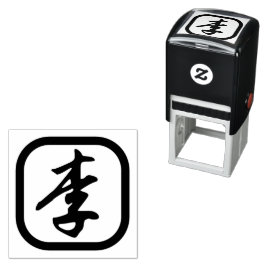 Carimbo Auto Entintado Apelido chinês, logotipo de caractere chinês