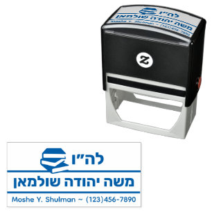 Carimbo Auto Entintado Bar Mitzvah Gift Hebraico Nome Sefer - Livro